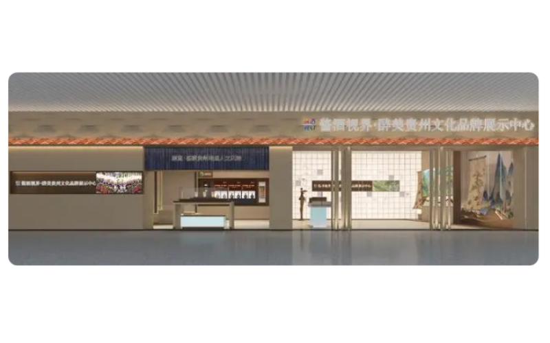 首家酱酒视界·醉美贵州文化品牌展示中心在宁德开馆