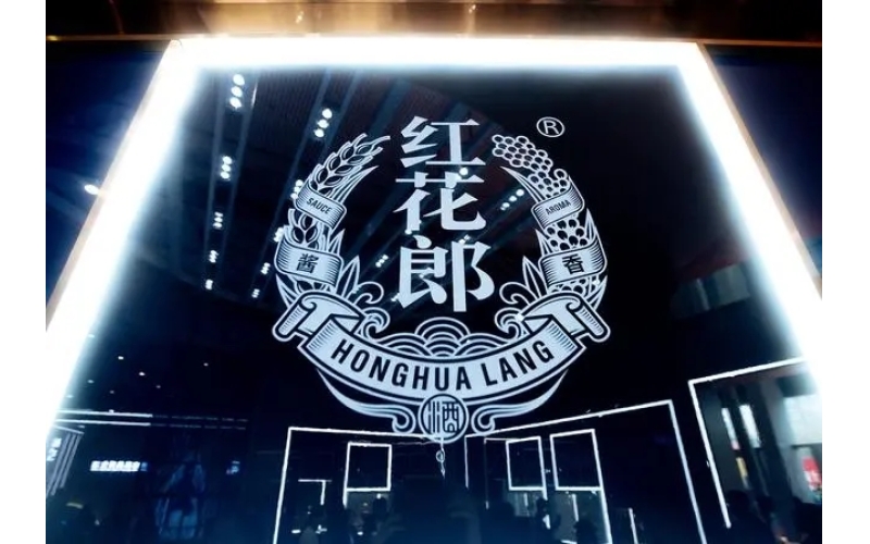 第四代红花郎•红十宣布停产 业内分析：或是为产品升级做铺垫